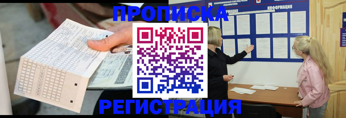 временная регистрация поиск в Чите