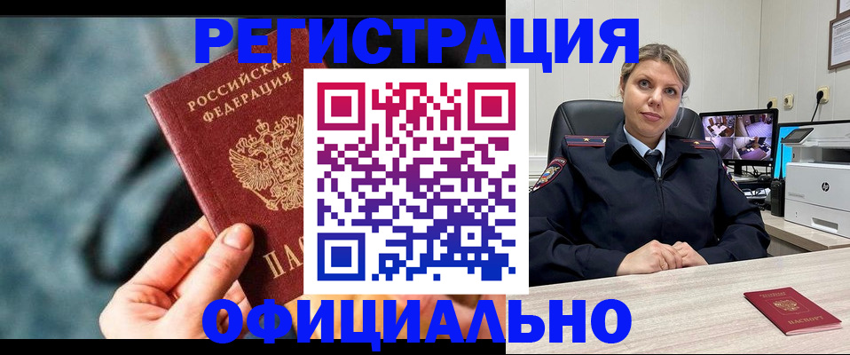 временная регистрация купить в Чите