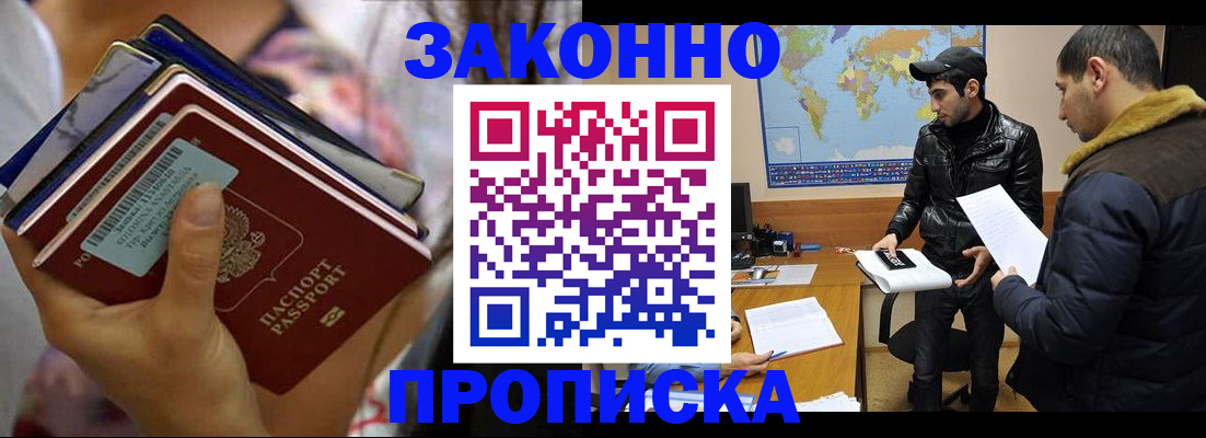 прописка штамп в Чите