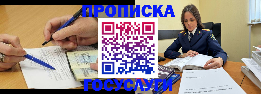 прописка от собственника в Чите