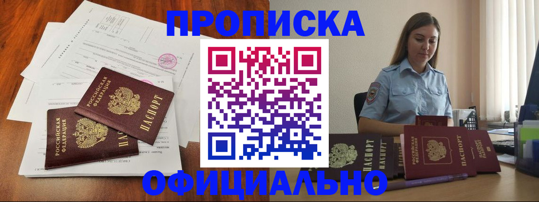 временная регистрация для всех в Чите