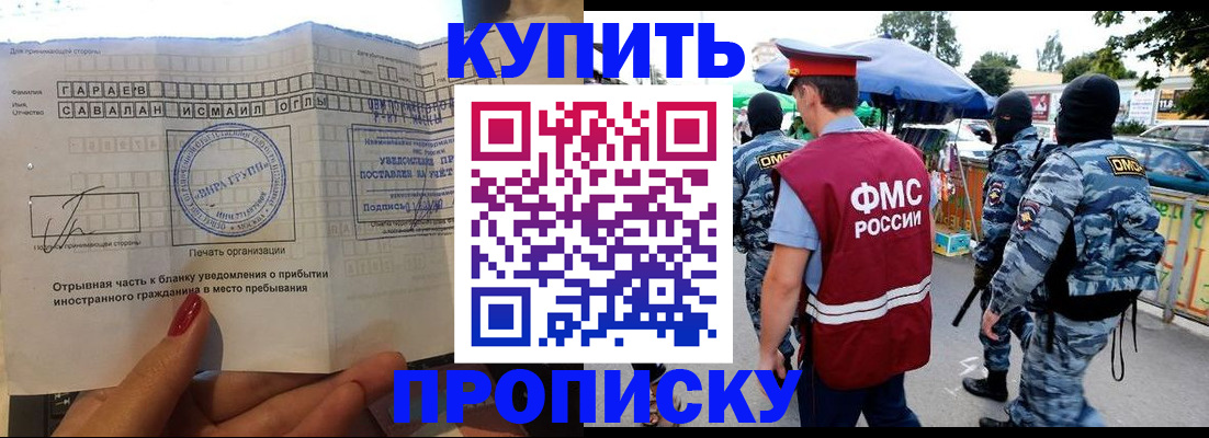 временная регистрация собственник в Чите
