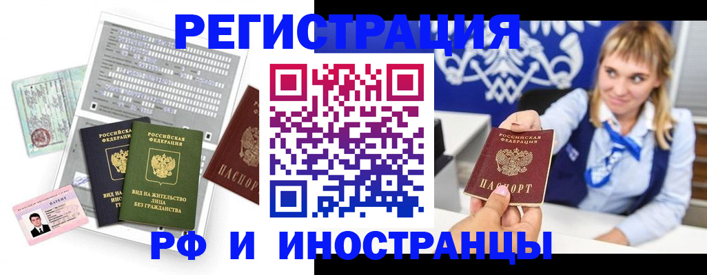 прописка ребенка в Чите