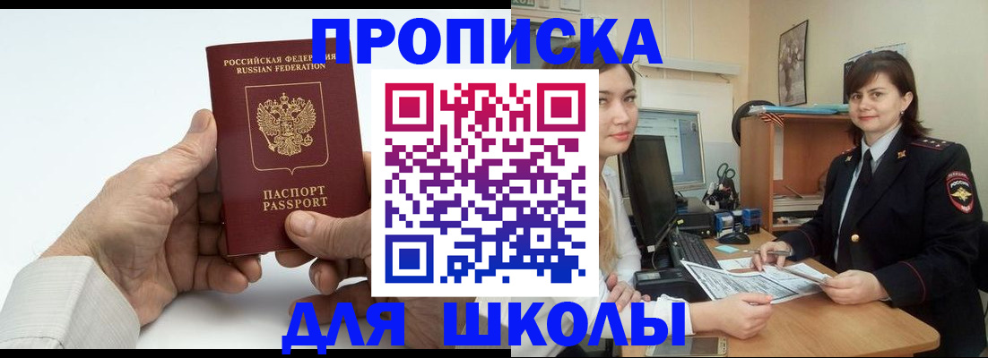 временная прописка в Чите