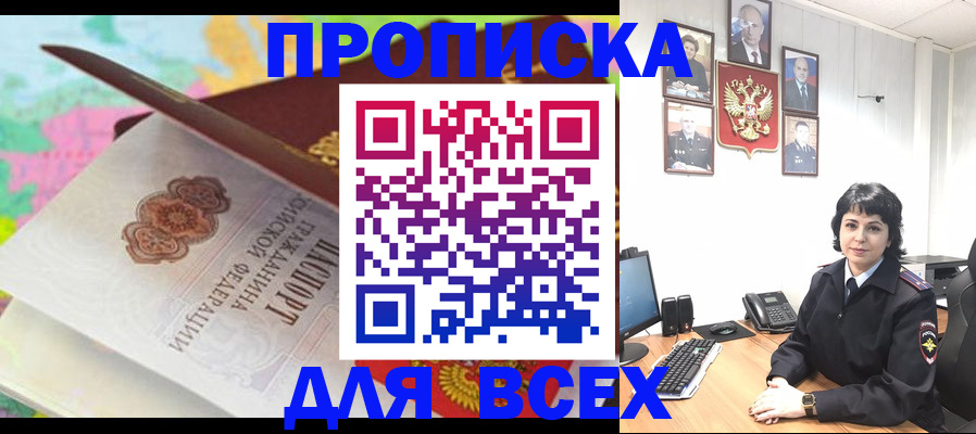 где прописаться в Чите