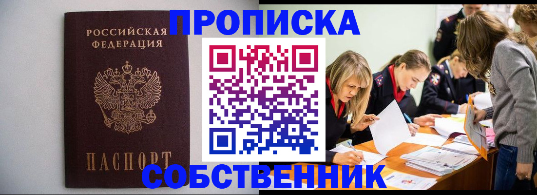 временная регистрация для школы в Чите