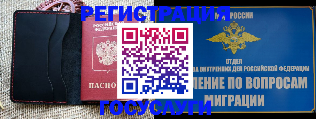 регистрация в Чите